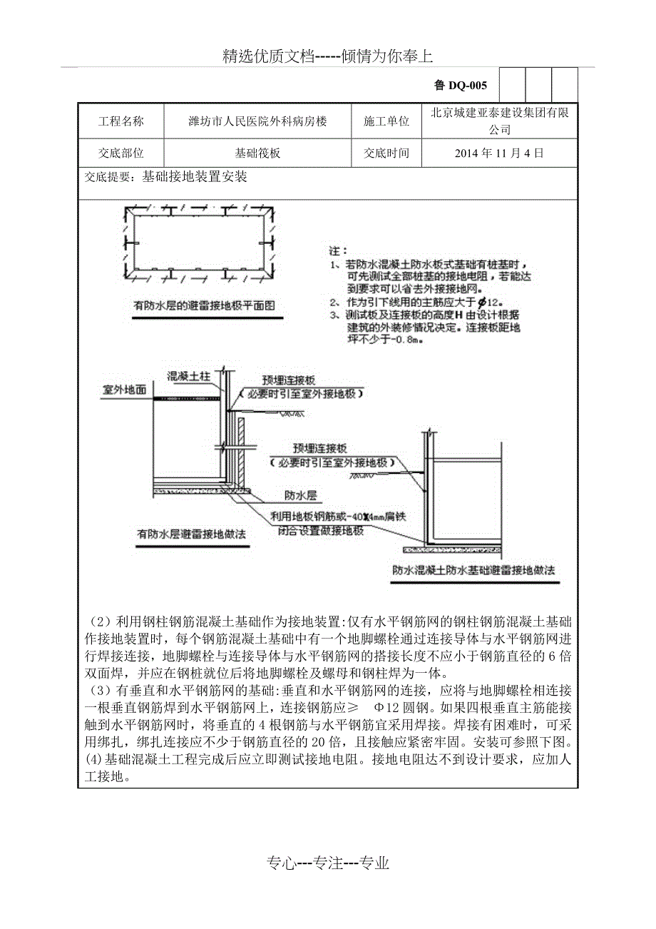 基础接地装置安装技术交底_第4页