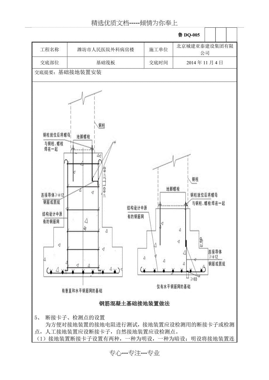 基础接地装置安装技术交底_第5页