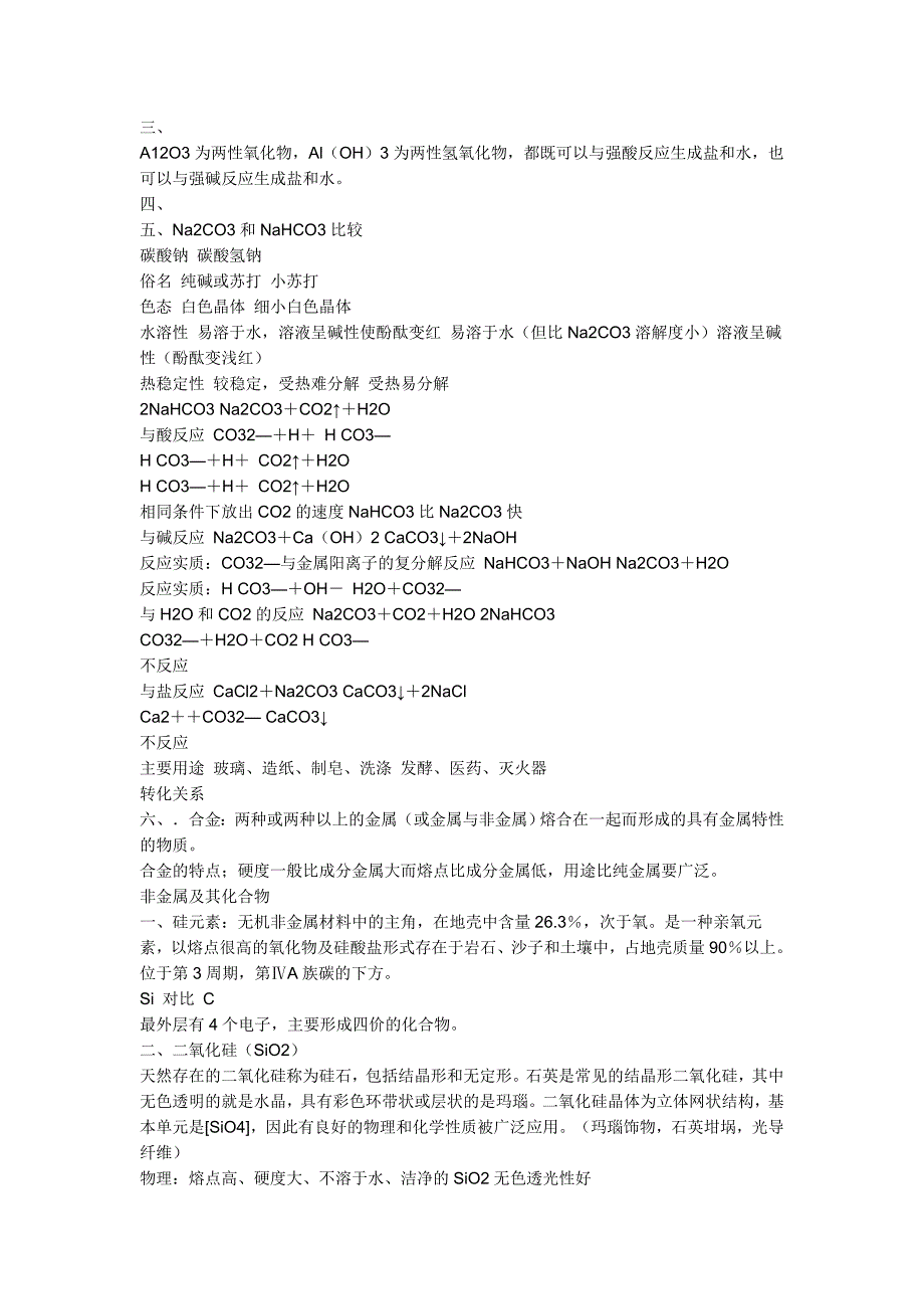 高一化学必修一知识点总结[1].doc_第4页