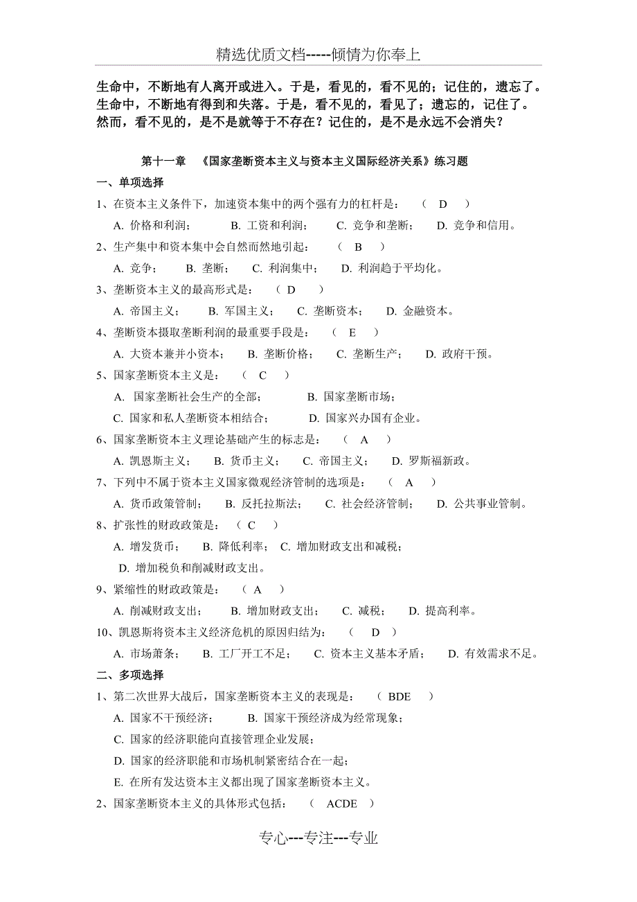 Kyvzpy政治经济学习题大全_第1页