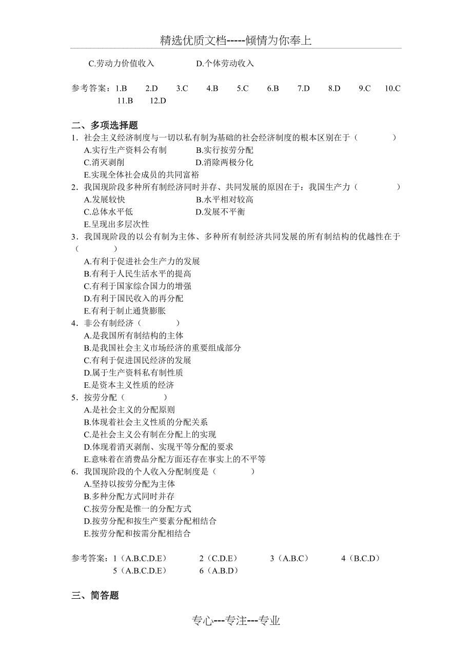 Kyvzpy政治经济学习题大全_第5页