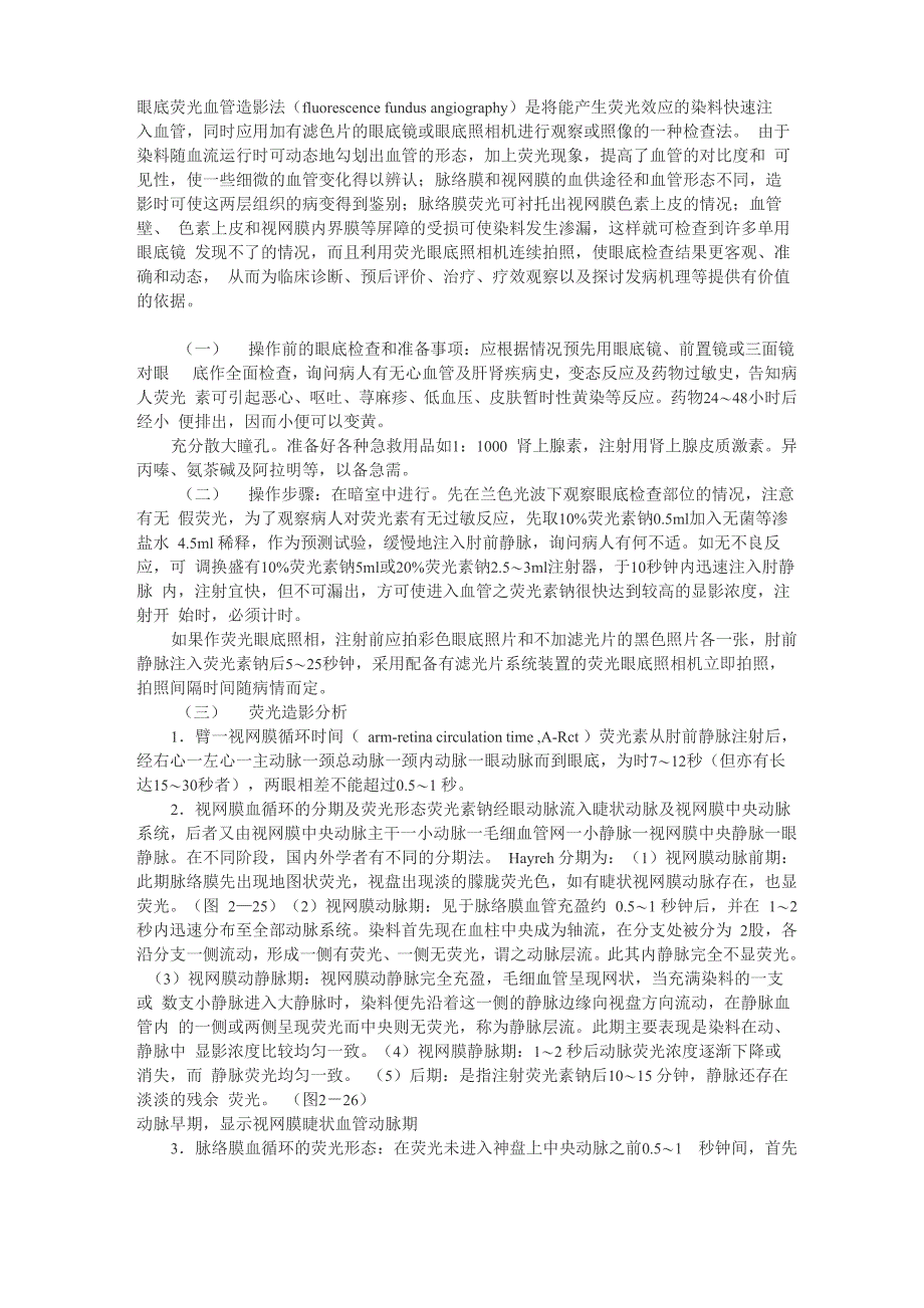 眼底荧光造影详细资料_第1页