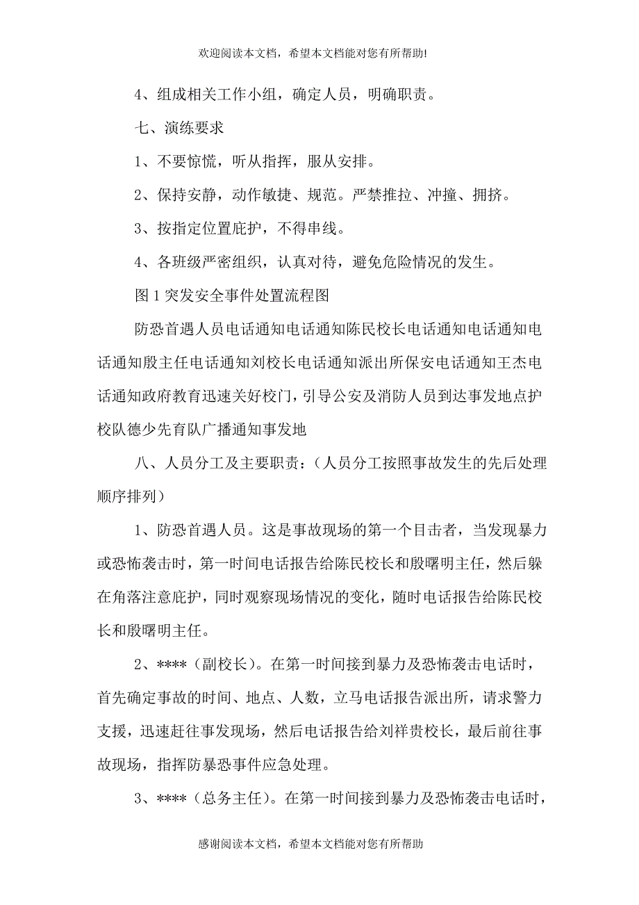 2021下防暴恐应急演练方案_第3页