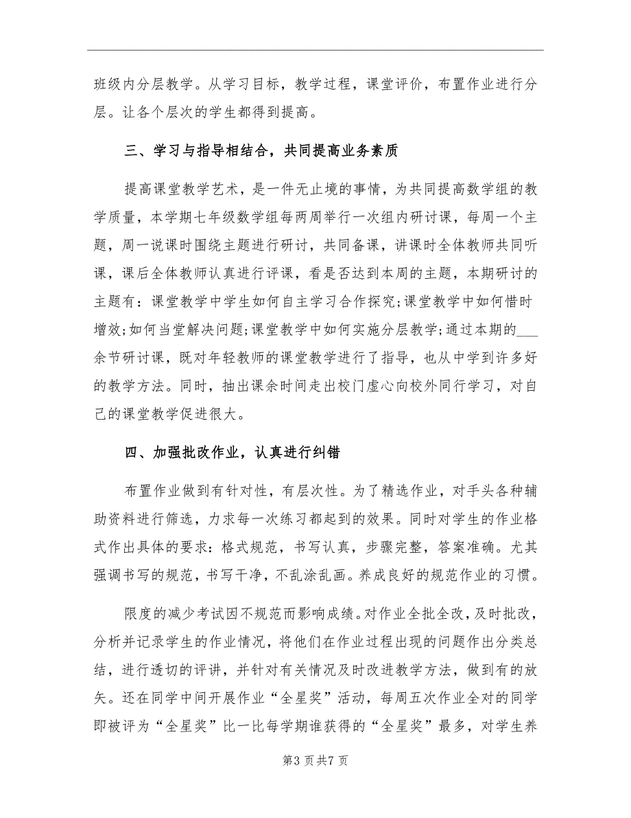 初一数学教师年终工作总结一_第3页