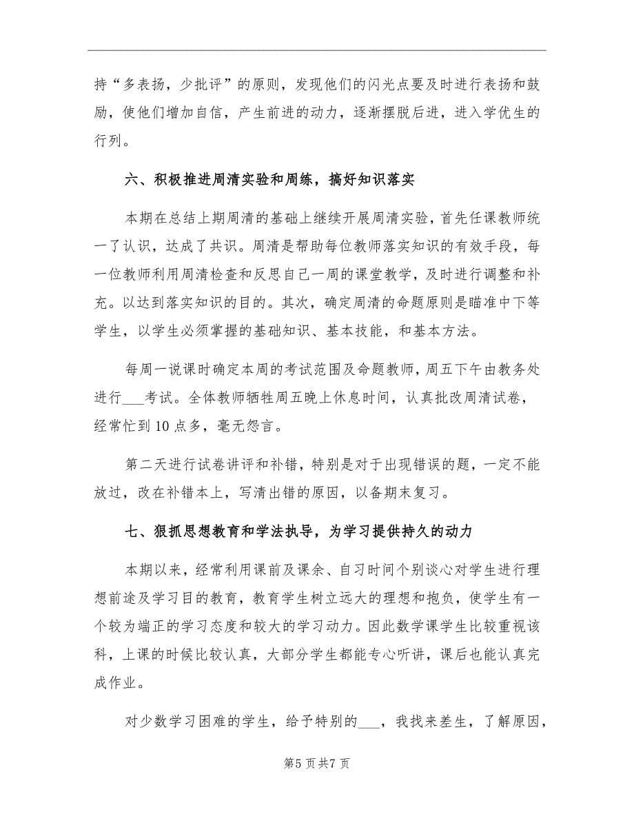 初一数学教师年终工作总结一_第5页