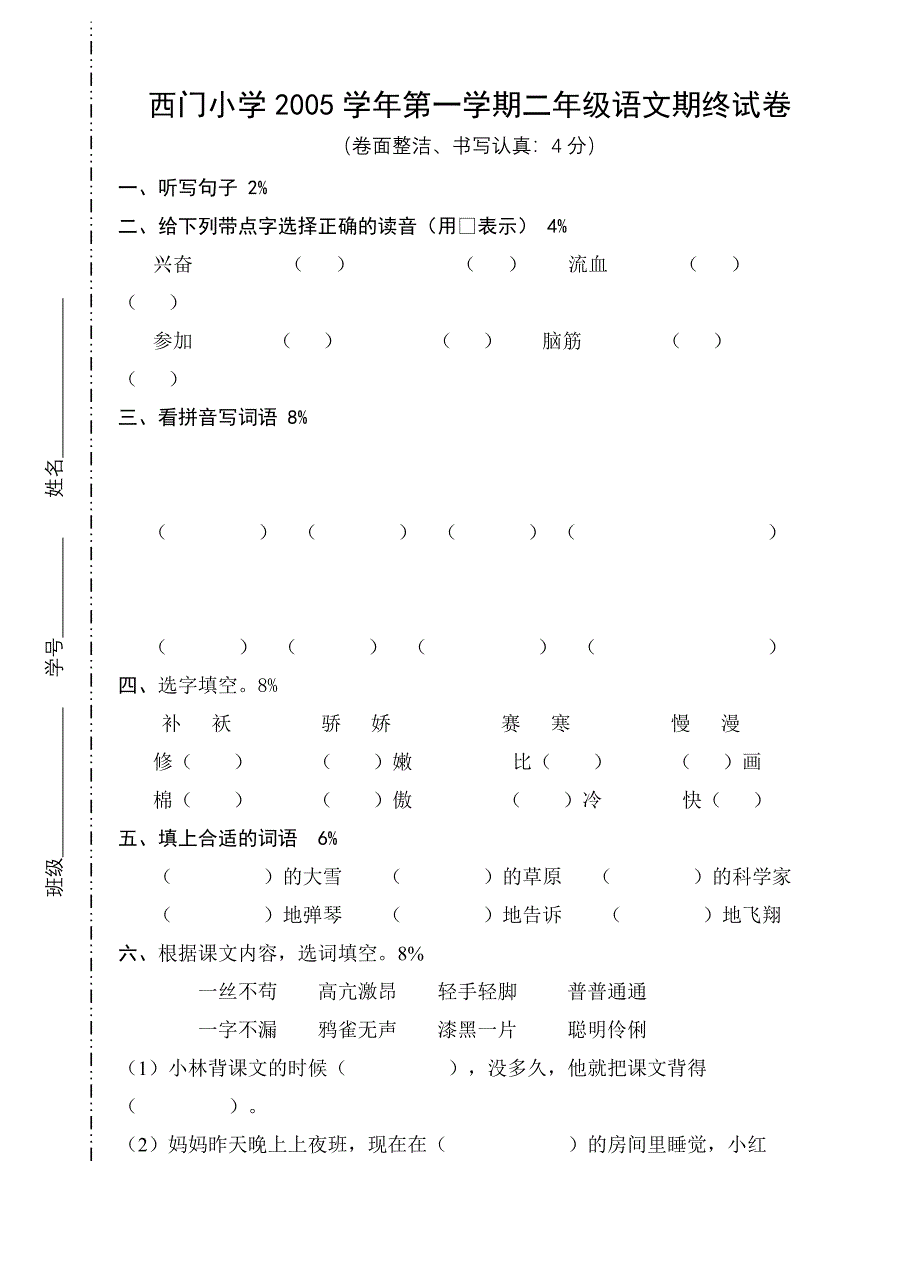 二年级(上)期终试卷_第1页