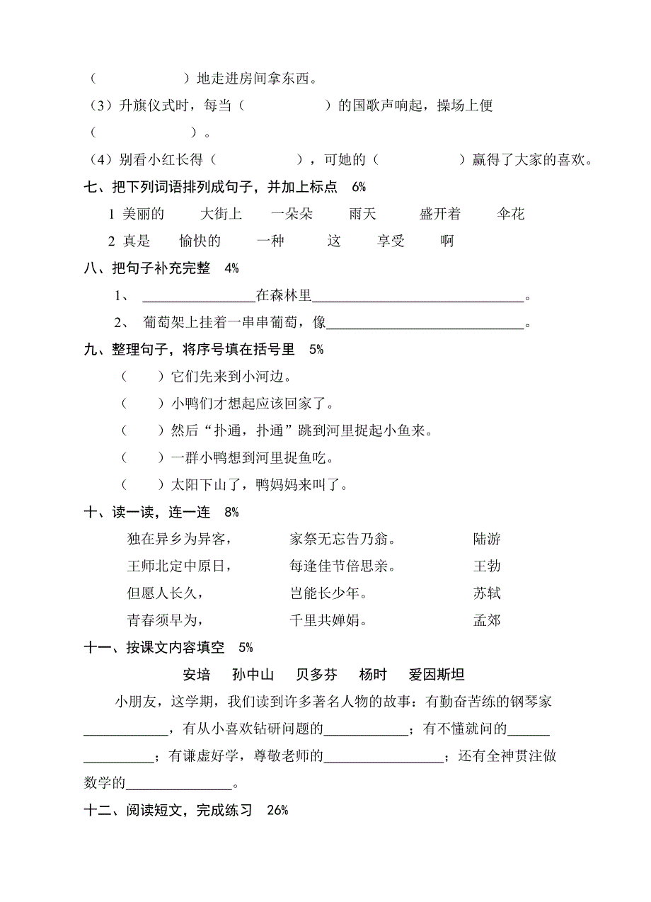 二年级(上)期终试卷_第2页