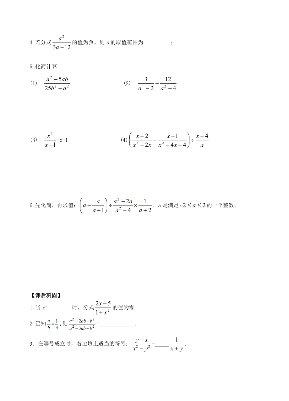 分式小结与思考一.doc_第3页