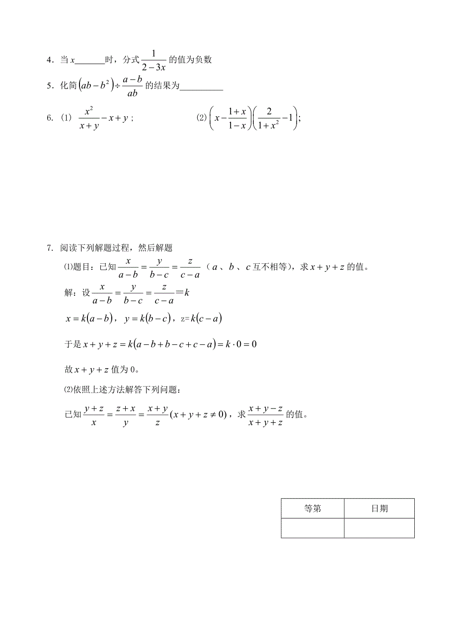 分式小结与思考一.doc_第4页