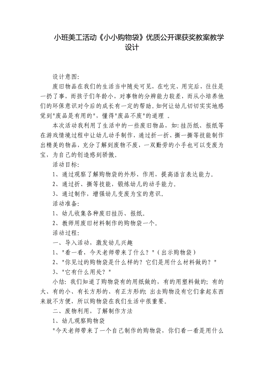 小班美工活动《小小购物袋》优质公开课获奖教案教学设计-_第1页