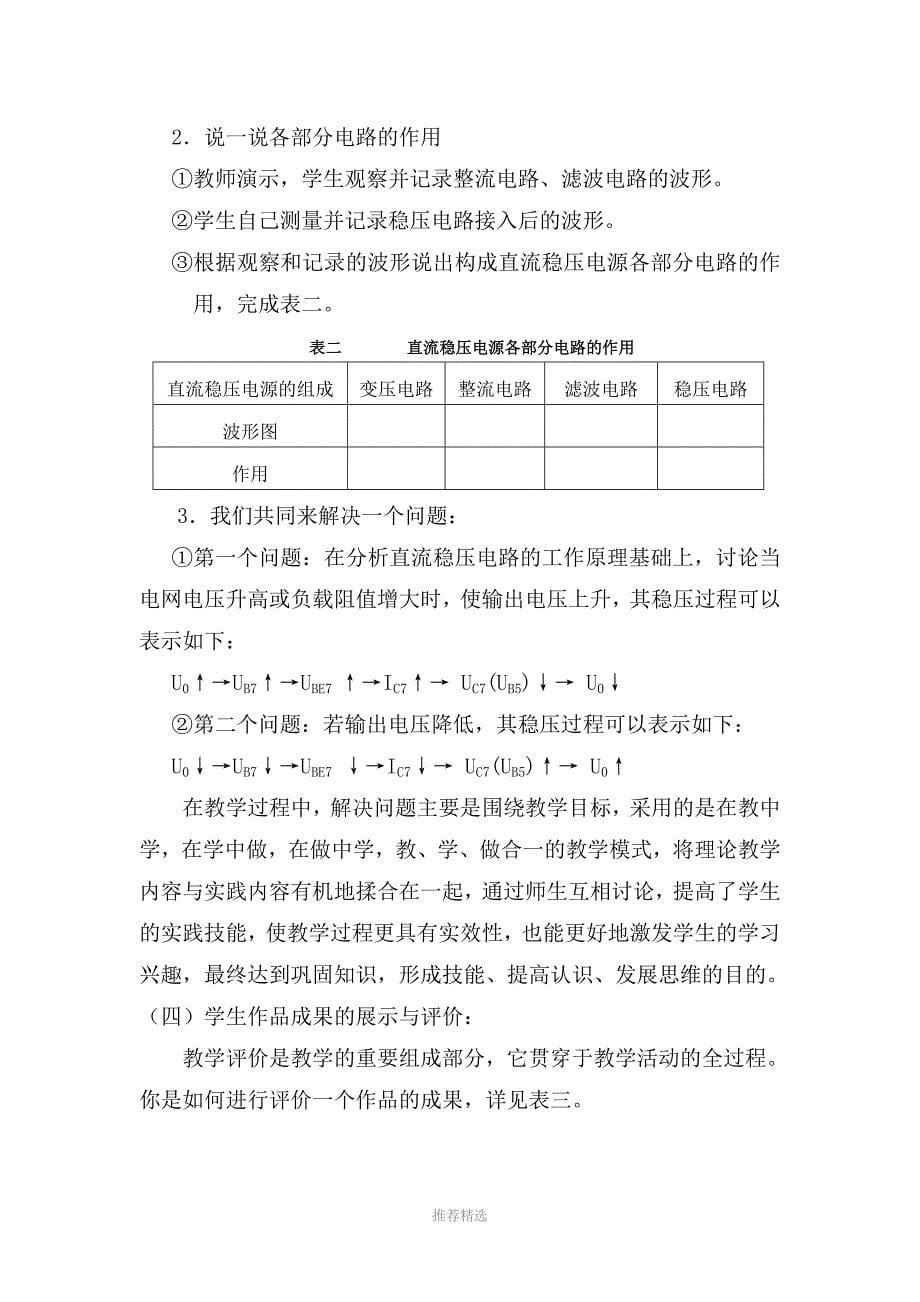 直流稳压电源电路的安装调试教学案例参考word_第5页