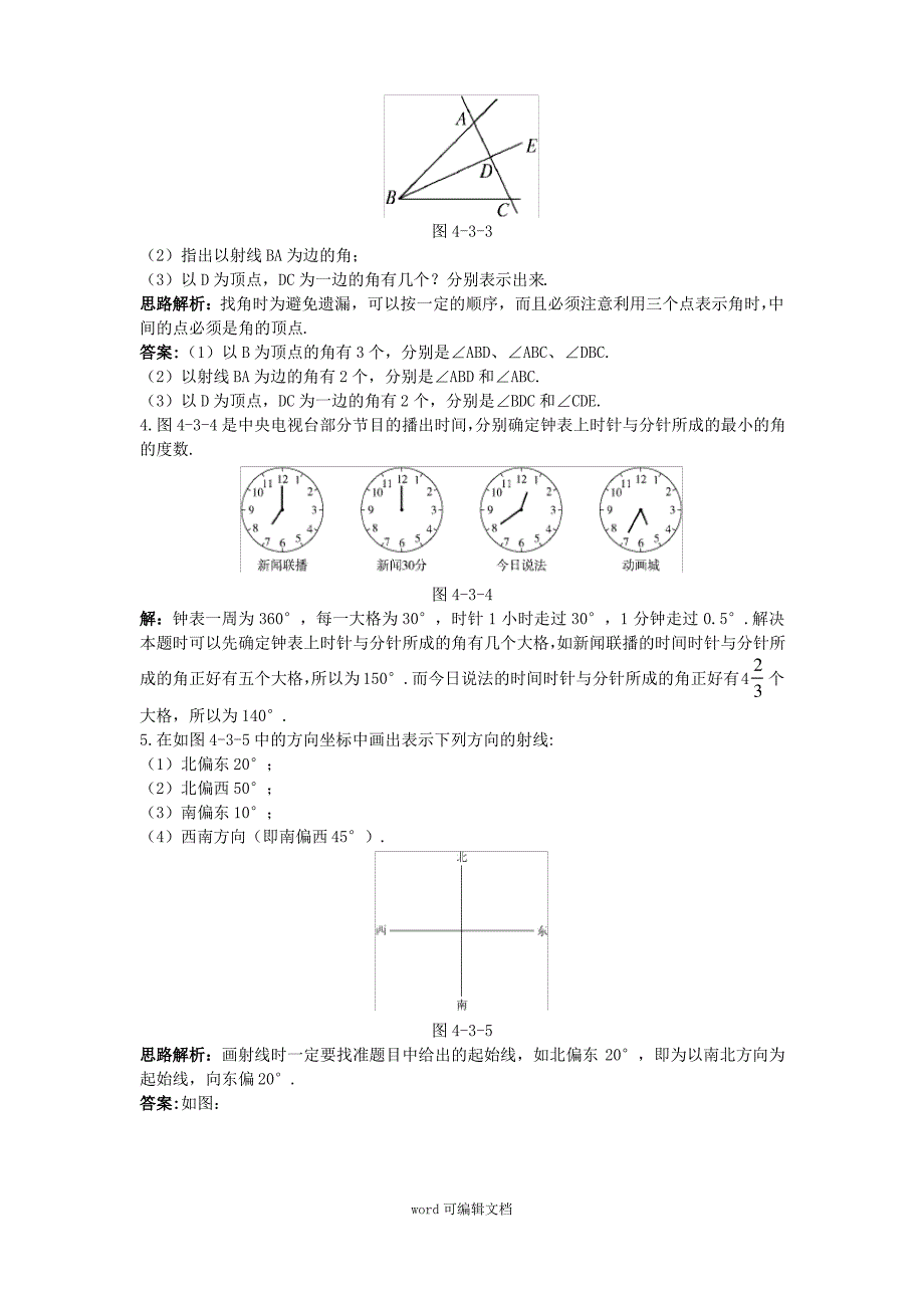 新人教数学7年级上同步训练：(4.3.1 角的度量)_第2页