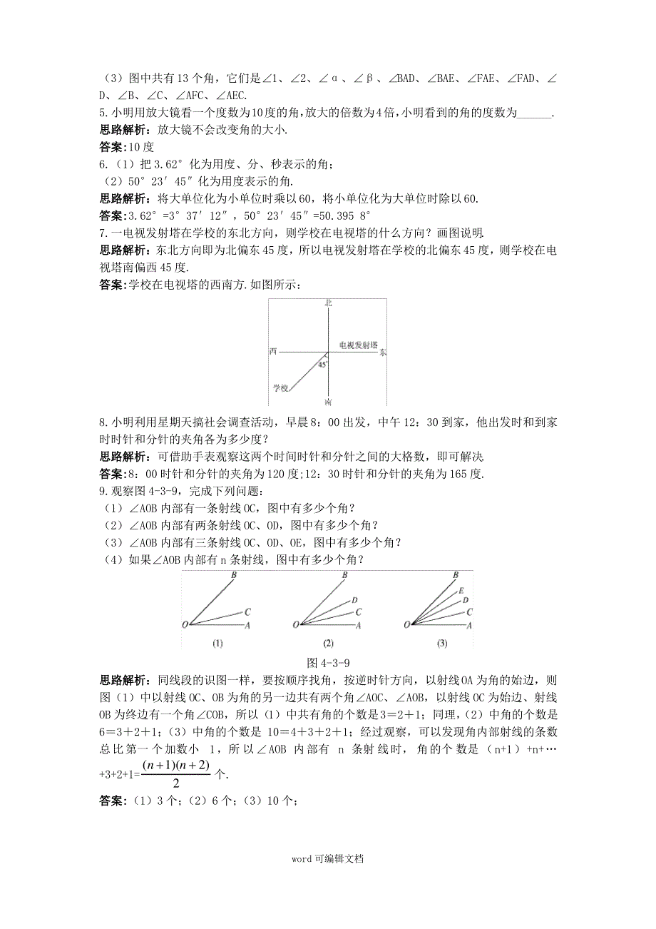 新人教数学7年级上同步训练：(4.3.1 角的度量)_第4页