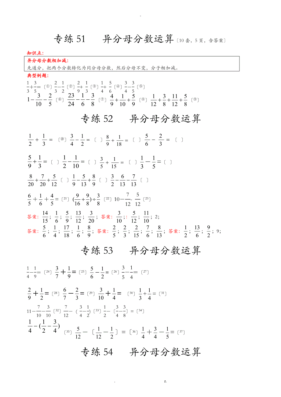 C5专练——异分母小学分数加减法10套含答案_第1页