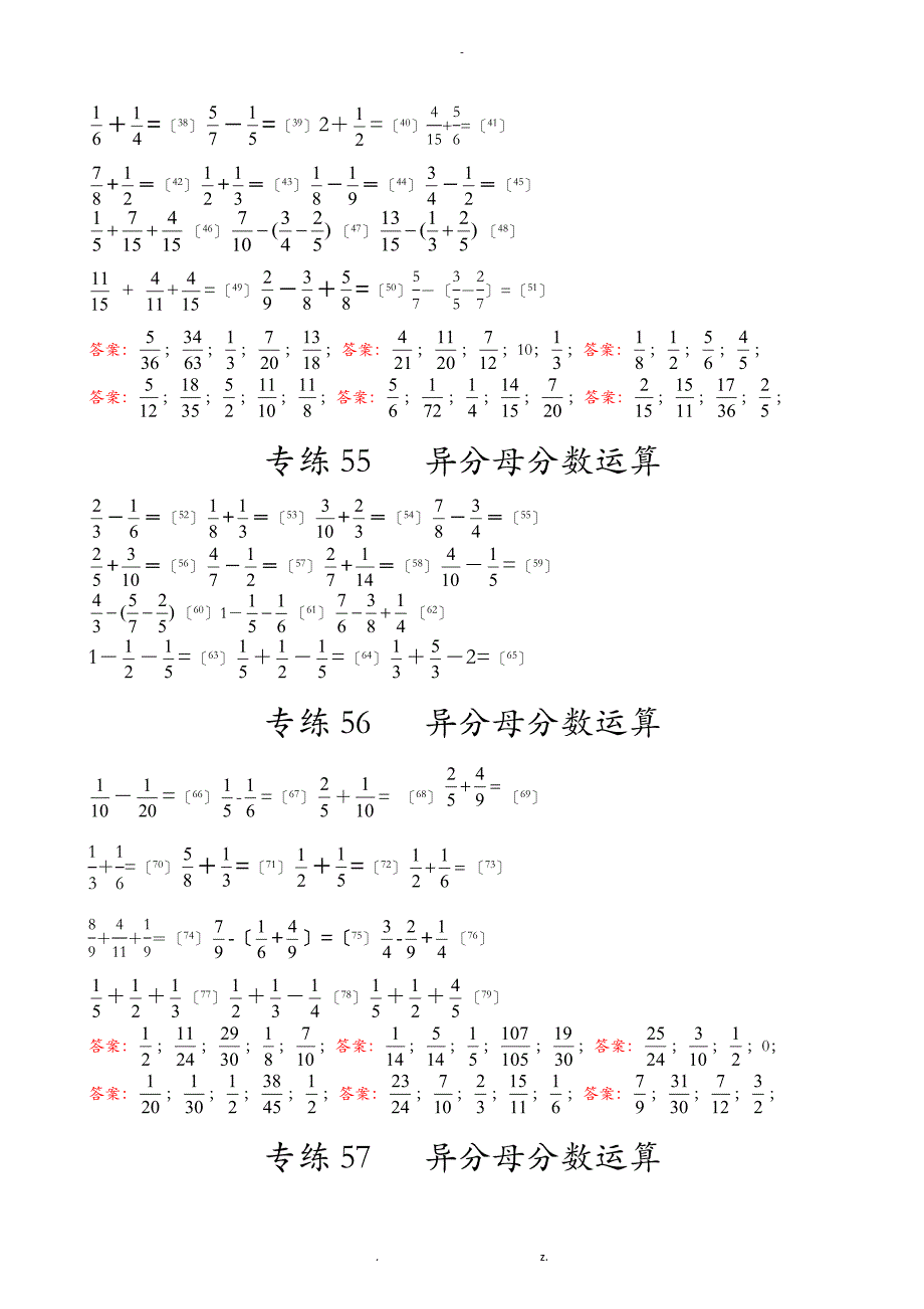 C5专练——异分母小学分数加减法10套含答案_第2页