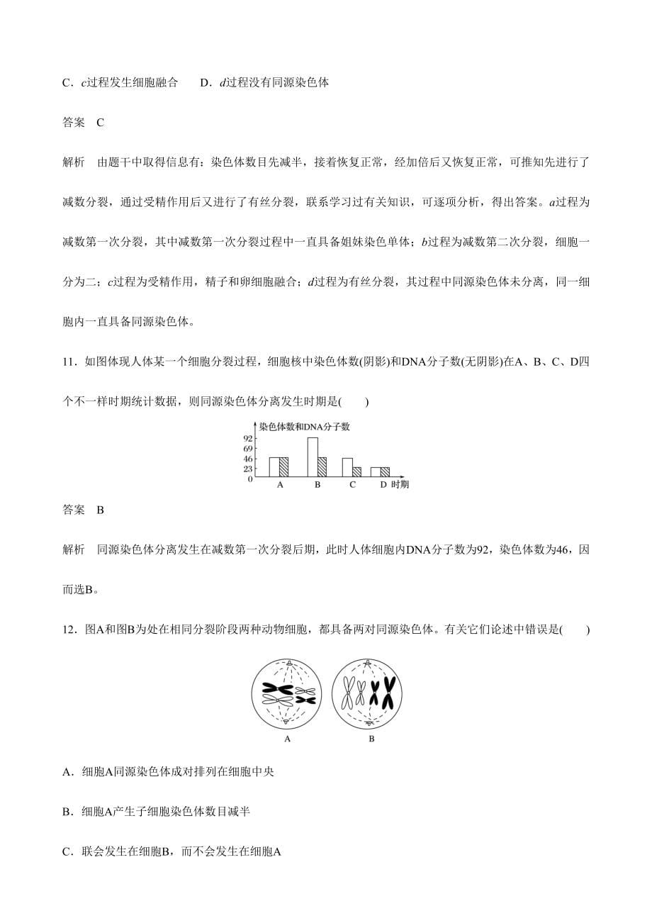 2024年苏教版高一生物必修2测试题全套带答案_第5页