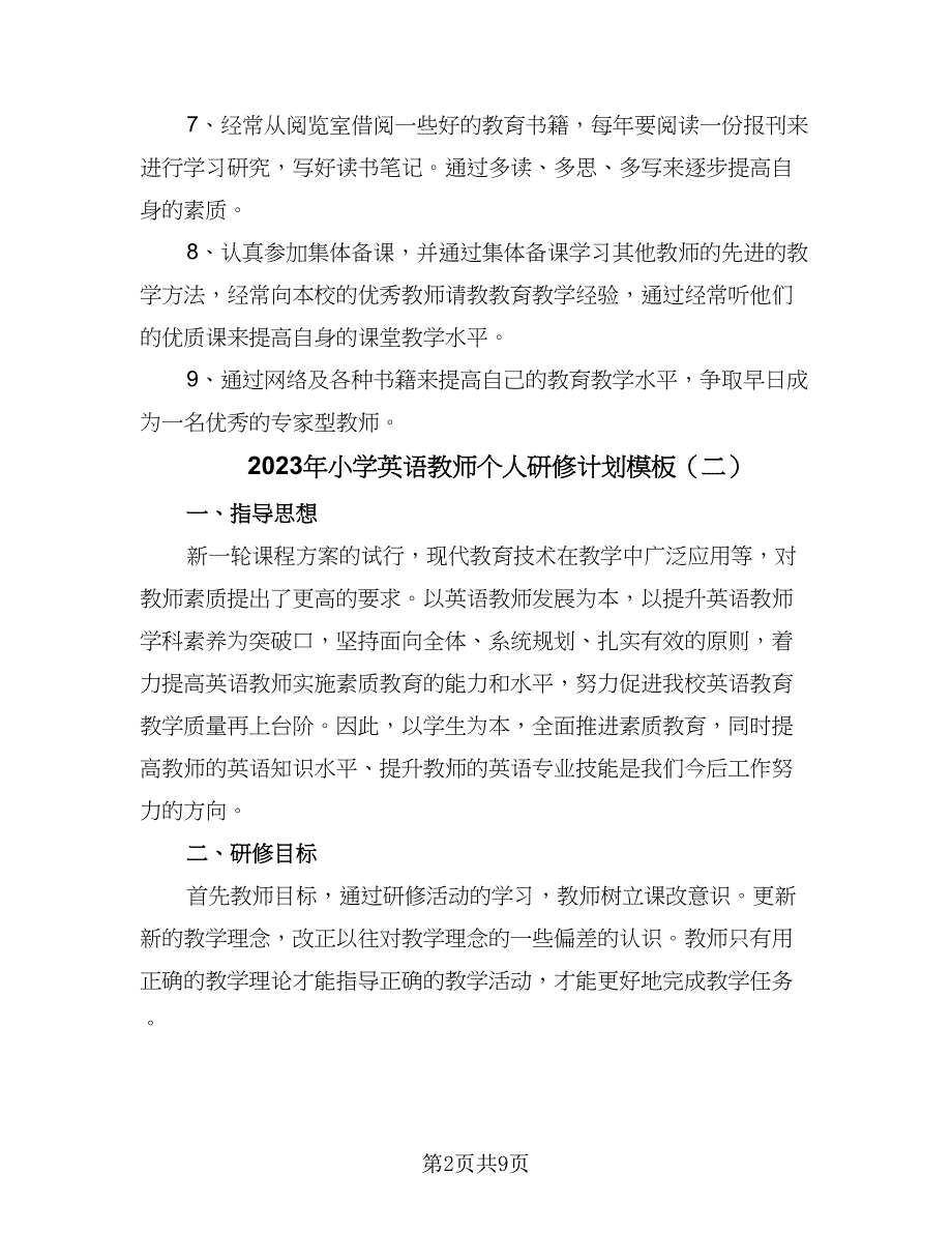 2023年小学英语教师个人研修计划模板（五篇）.doc_第2页