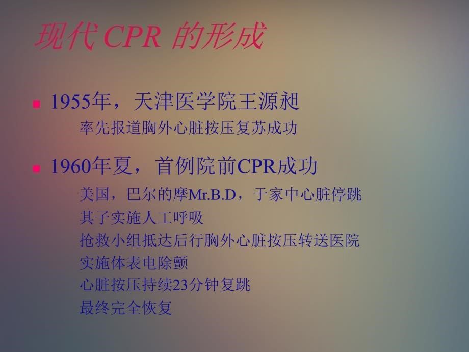 医学专题：心肺脑复苏_第5页