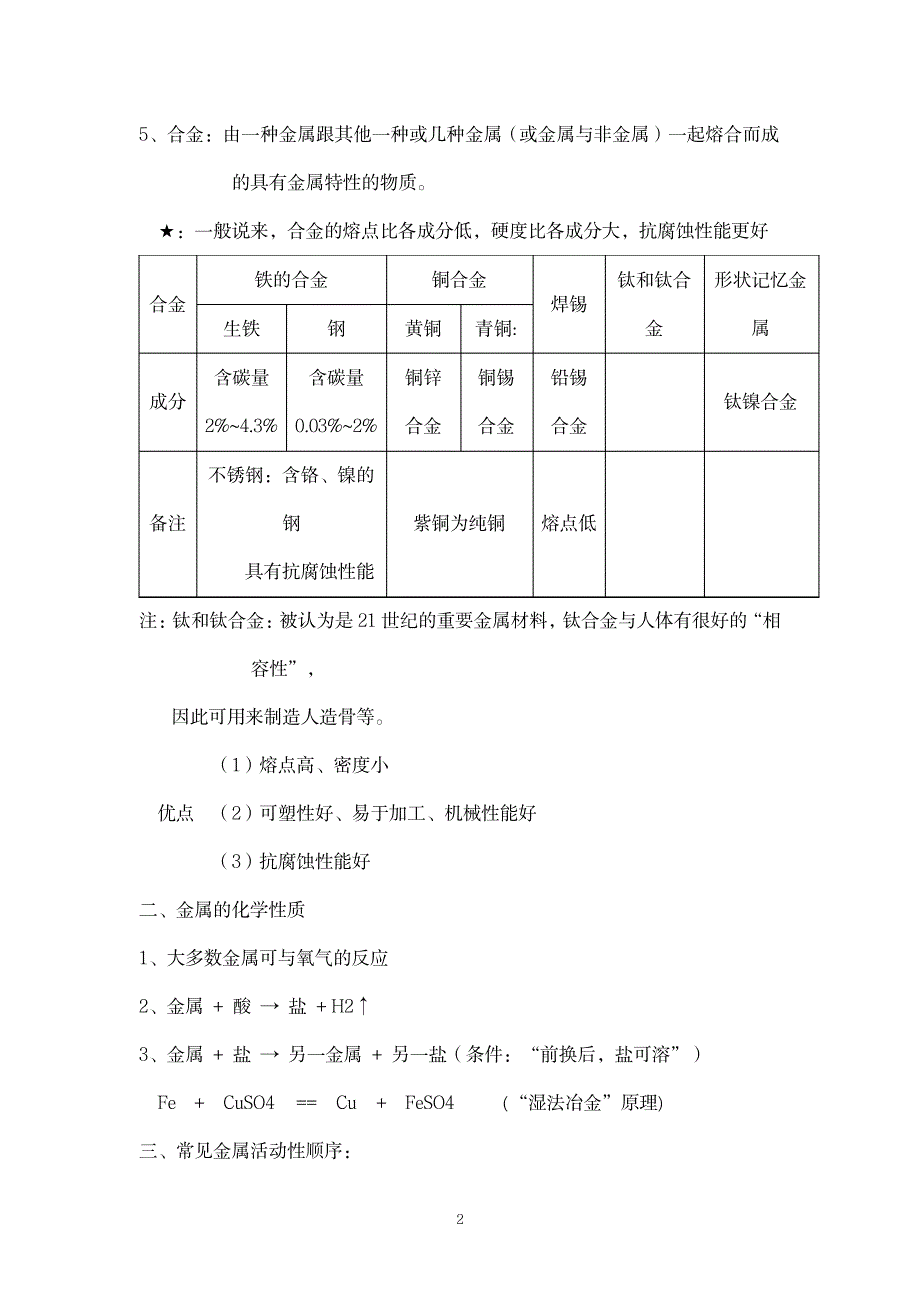 2023年初三化学下册知识点归纳总结梳理_第2页