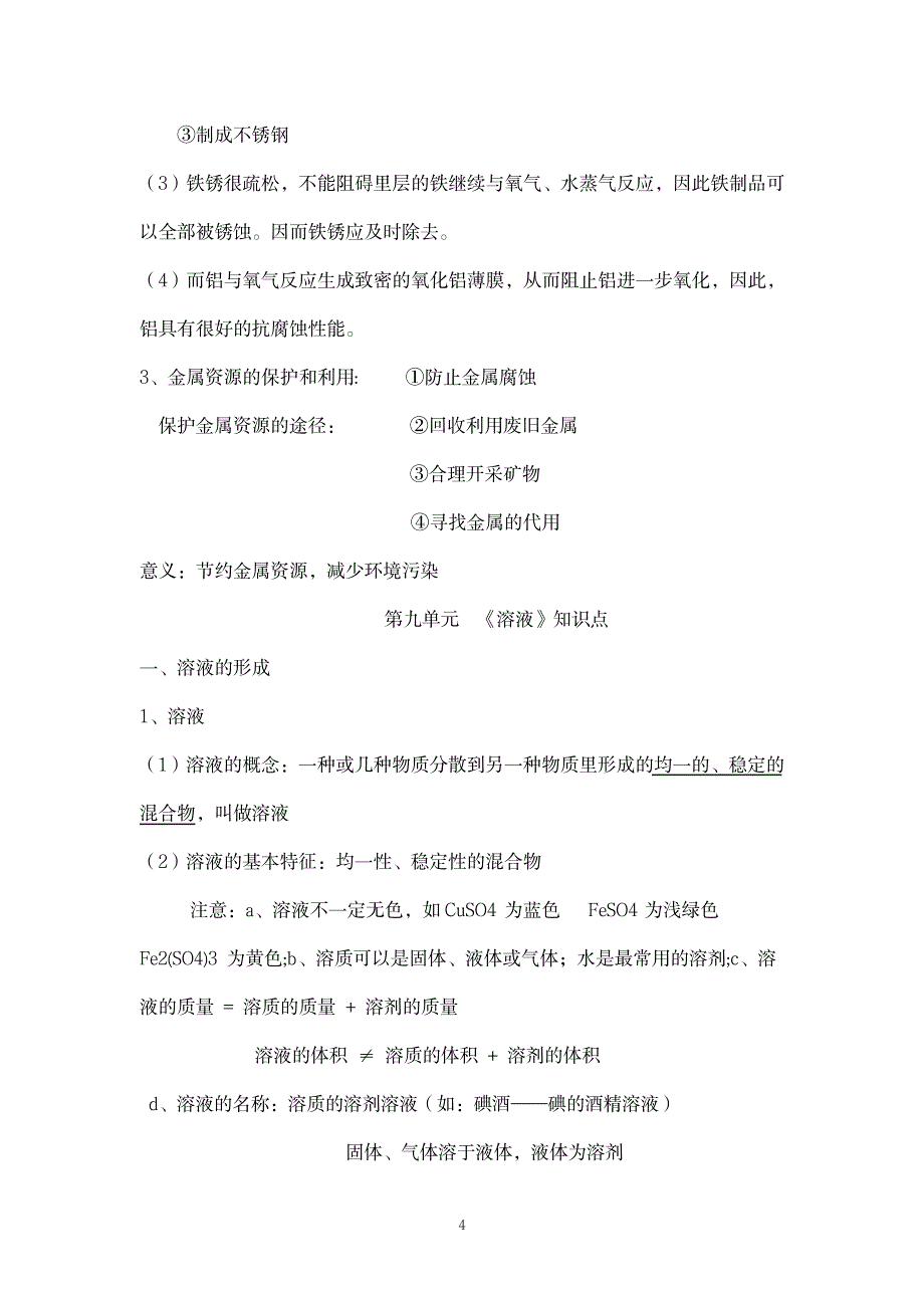 2023年初三化学下册知识点归纳总结梳理_第4页