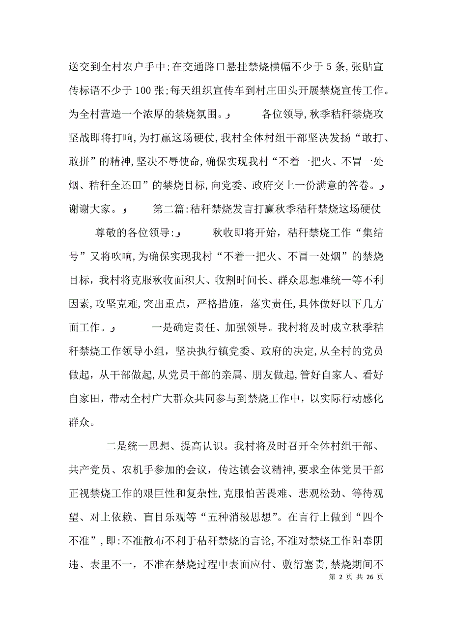 秸秆禁烧反面代表发言_第2页