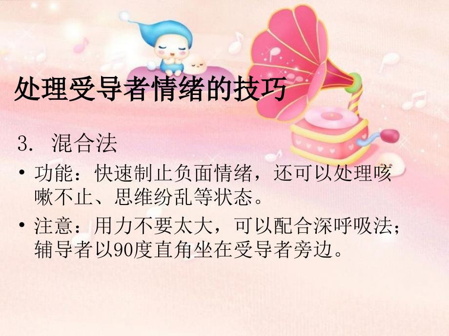 NLP简快心理疗法技_第3页