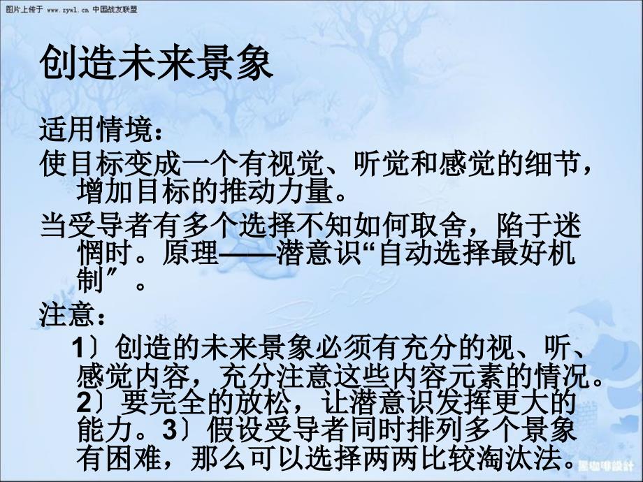 NLP简快心理疗法技_第4页