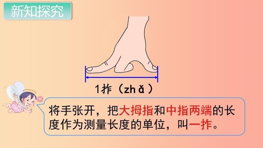 二年级数学上册第1单元长度单位第1课时认识厘米用厘米量课件新人教版_第5页