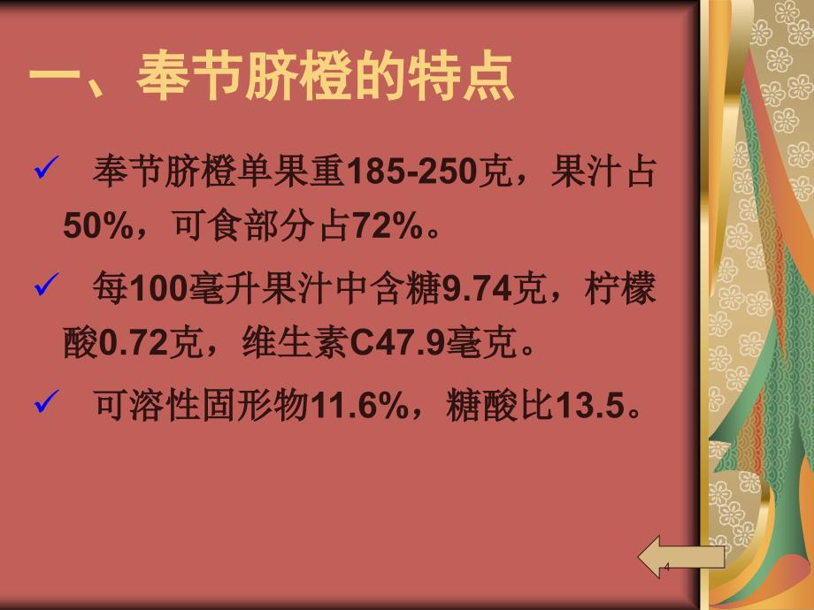 脐橙汁生产无菌灌装工艺_第4页