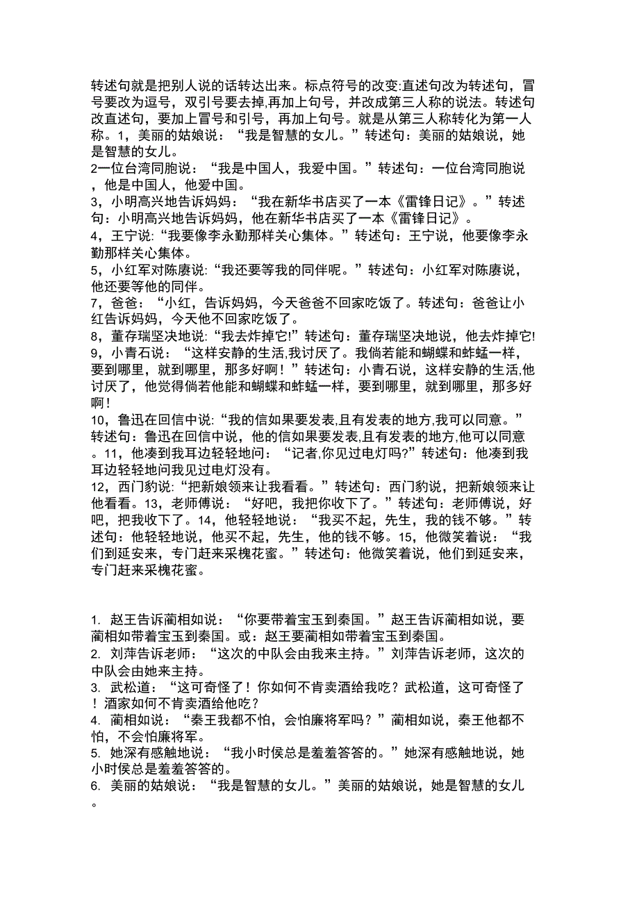 转述句专项练习_第1页