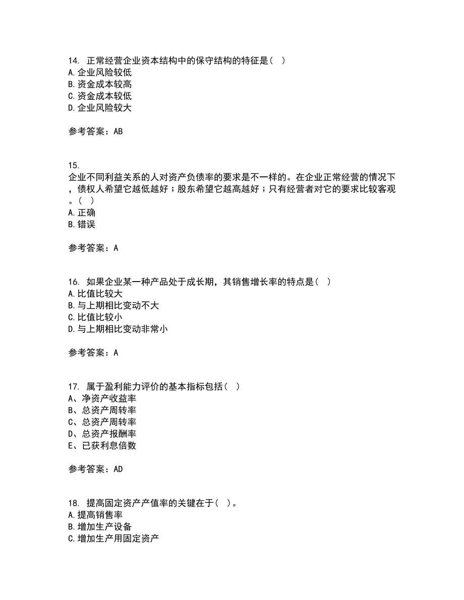 东北财经大学2022年3月《财务分析》期末考核试题库及答案参考90_第4页