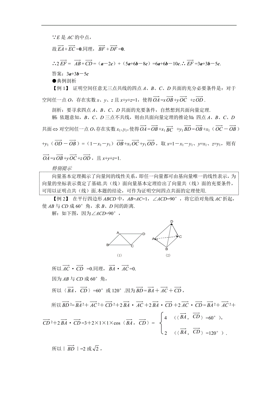 高考第一轮复习数学：9.6空间向量及其运算(B).doc_第2页