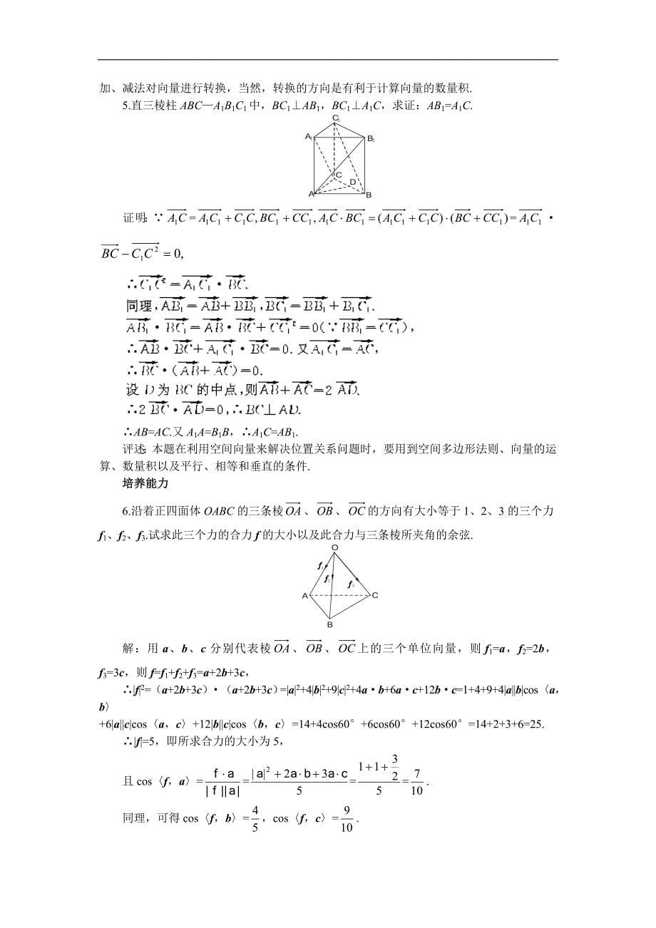 高考第一轮复习数学：9.6空间向量及其运算(B).doc_第5页