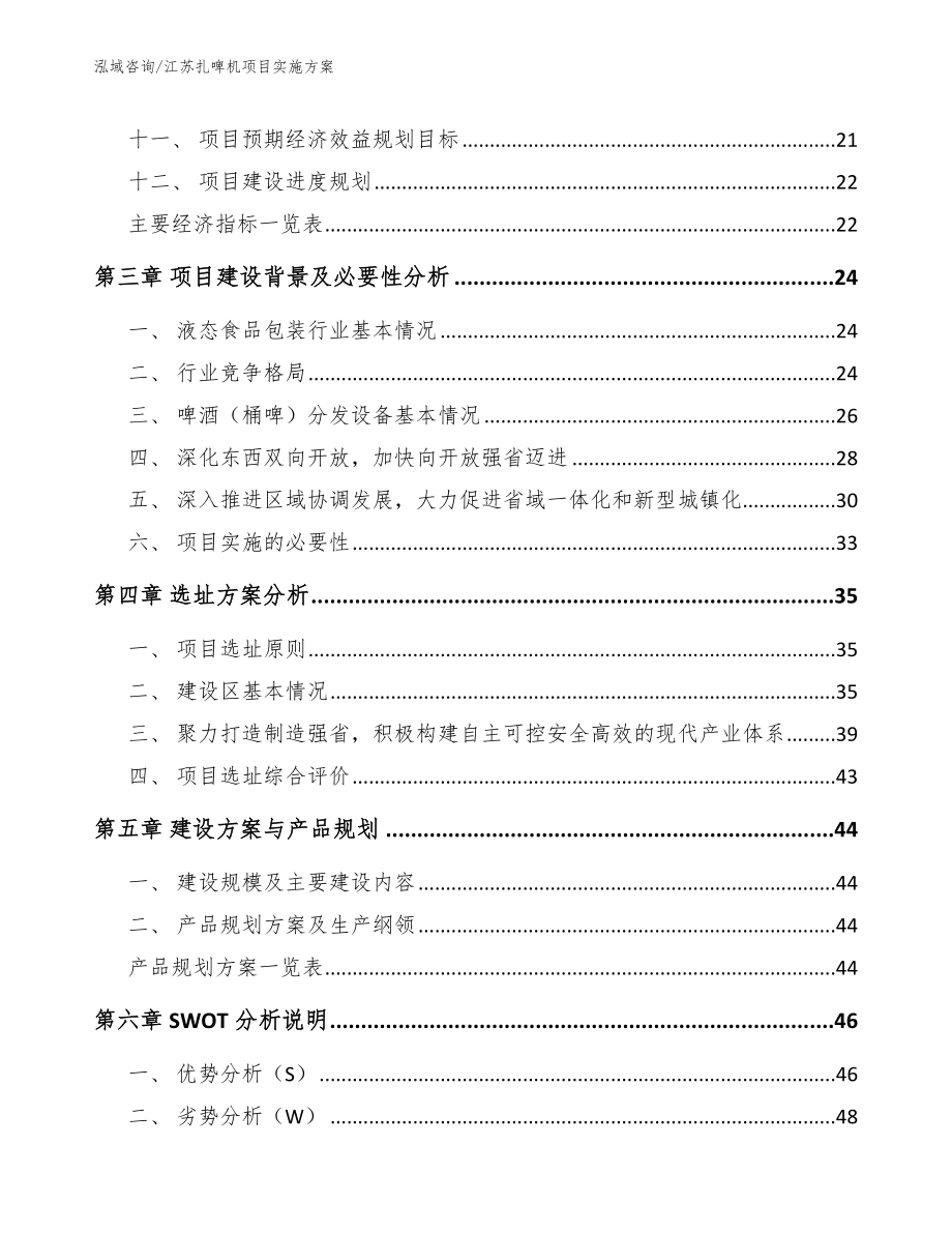 江苏扎啤机项目实施方案【模板】_第4页