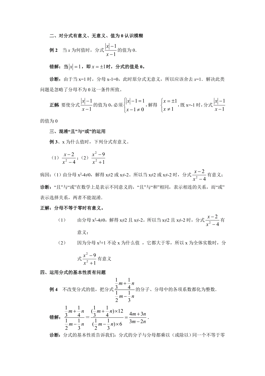 分式及其基本性质六大病因.doc_第2页