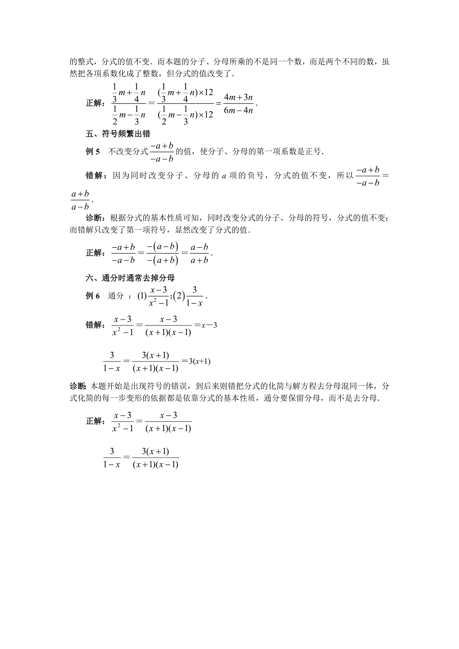 分式及其基本性质六大病因.doc_第3页