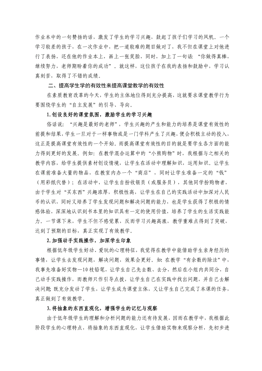 初探小学数学有效课堂教学_第4页