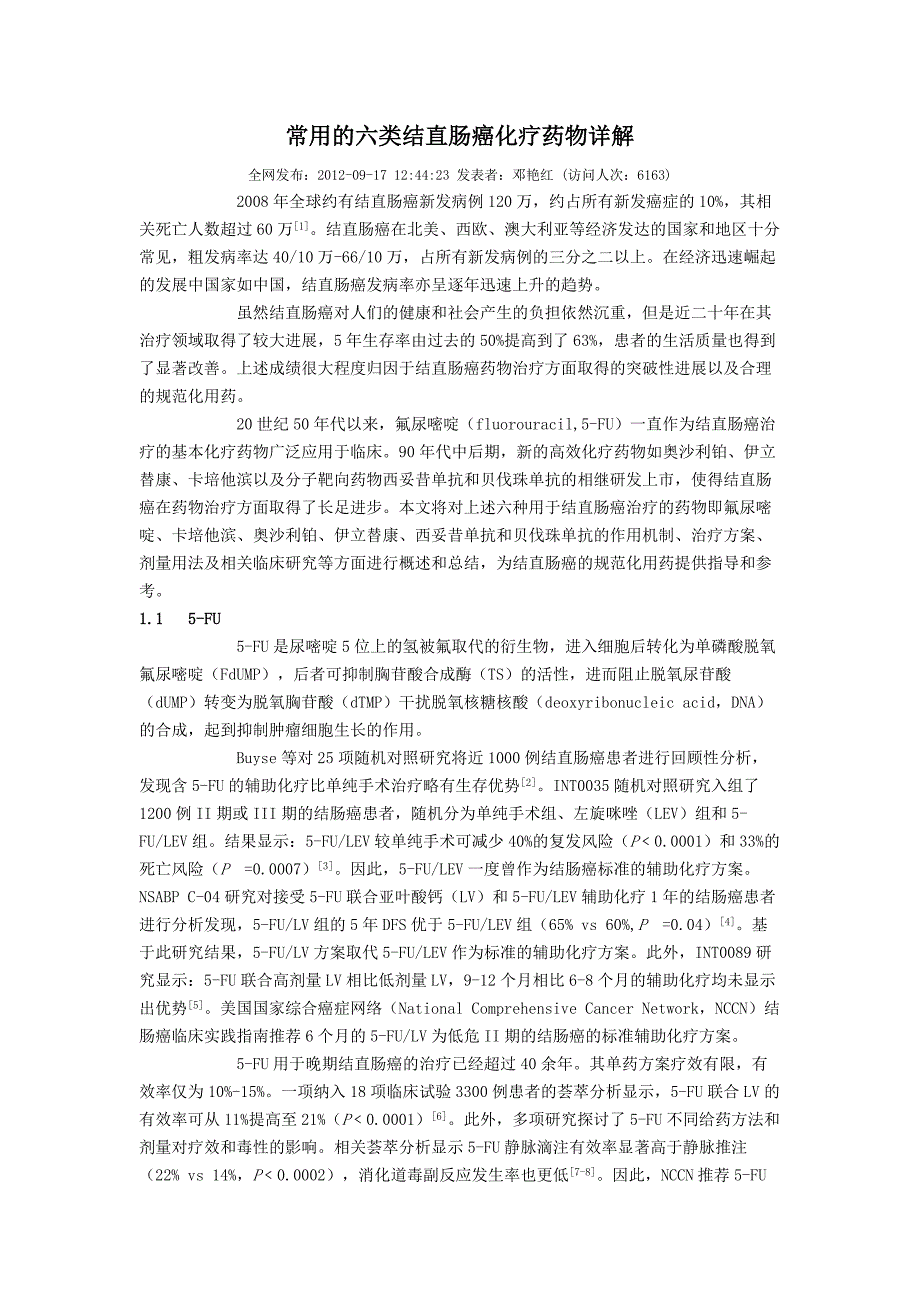 常用的六类结直肠癌化疗药物_第1页