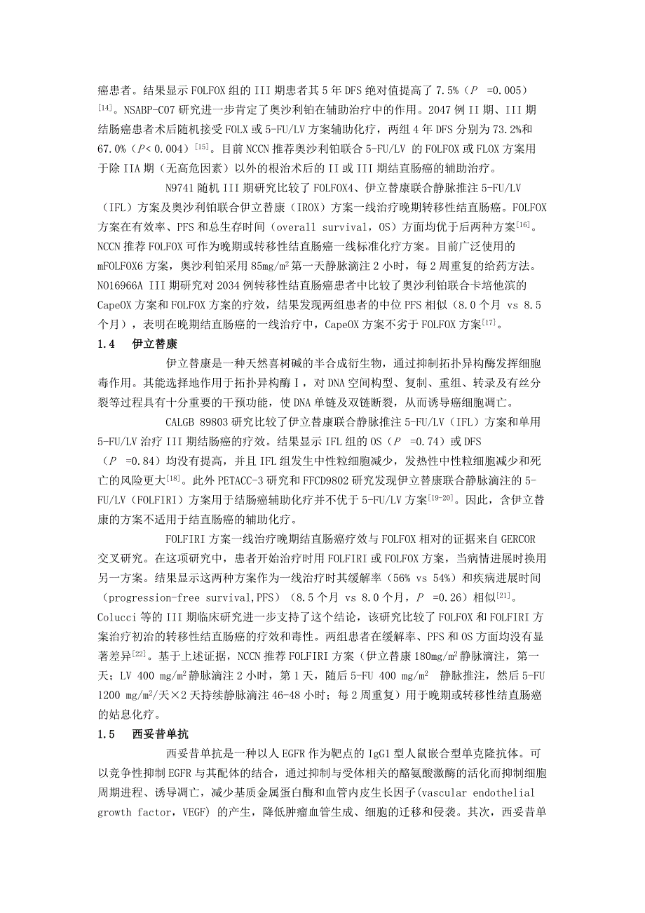 常用的六类结直肠癌化疗药物_第3页