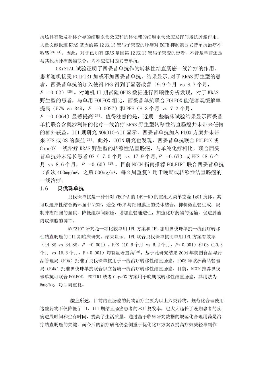 常用的六类结直肠癌化疗药物_第4页