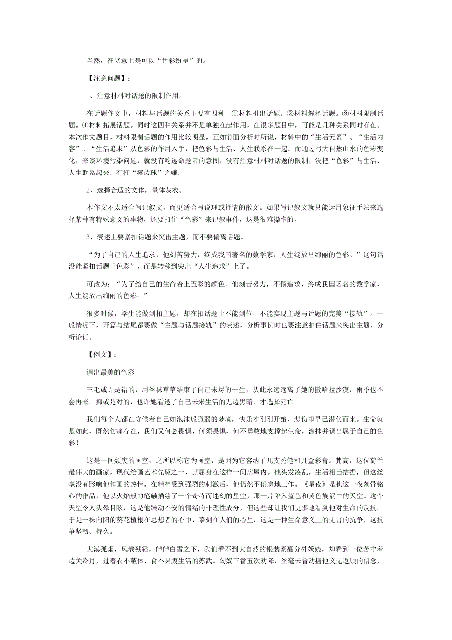 命题作文：色彩的语言.doc_第3页