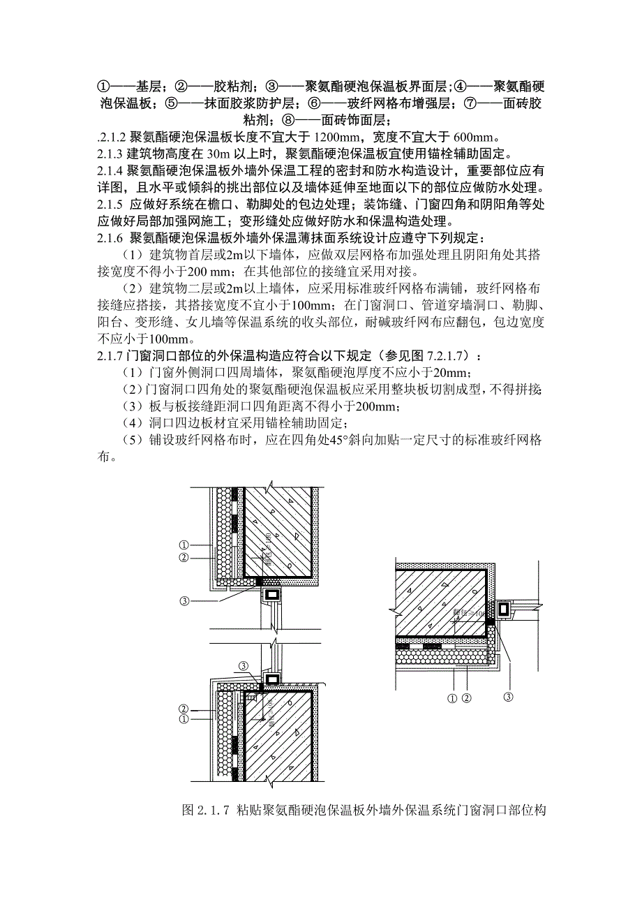 粘贴聚氨酯硬泡保温板外墙外保温工程施工方案_第2页