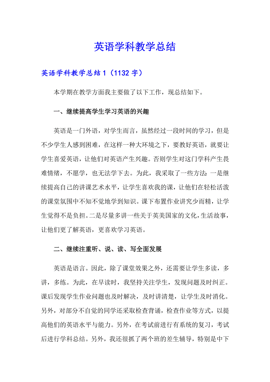 英语学科教学总结_第1页