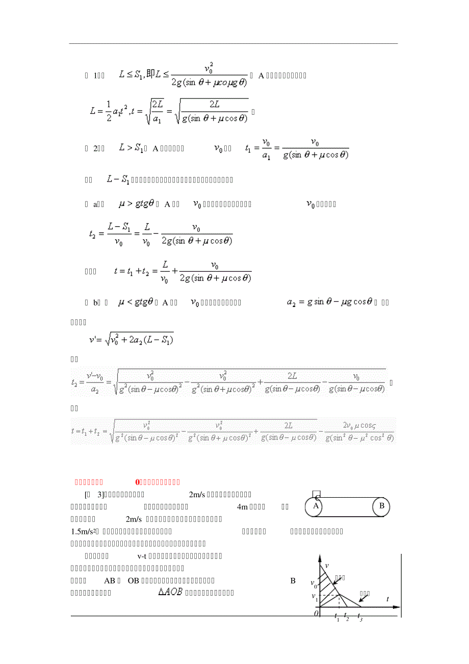 2010年经典物理模型--滑块与传送带相互作用模型研究494_第2页