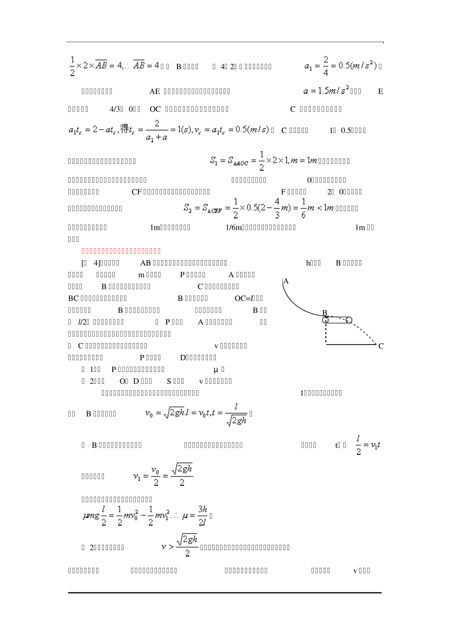 2010年经典物理模型--滑块与传送带相互作用模型研究494_第3页