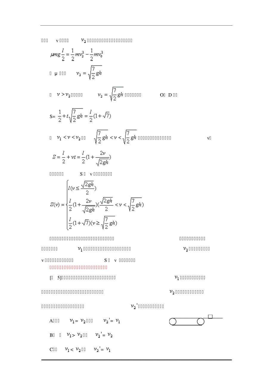 2010年经典物理模型--滑块与传送带相互作用模型研究494_第4页