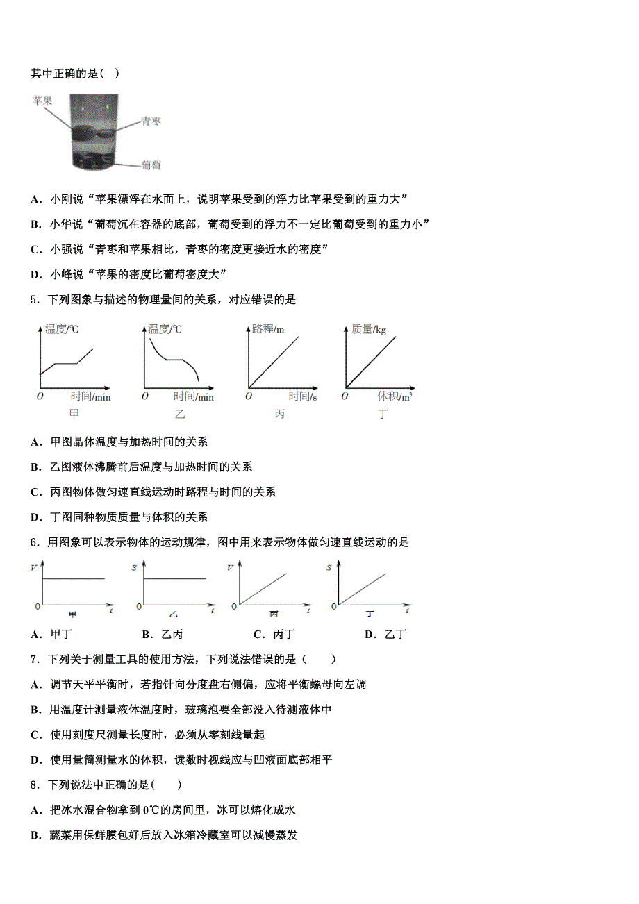 重庆市西南大附中2023学年物理八上期末教学质量检测试题含解析.doc_第2页