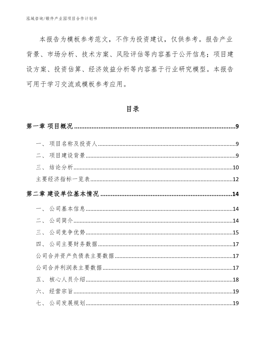 锻件产业园项目合作计划书（范文）_第3页