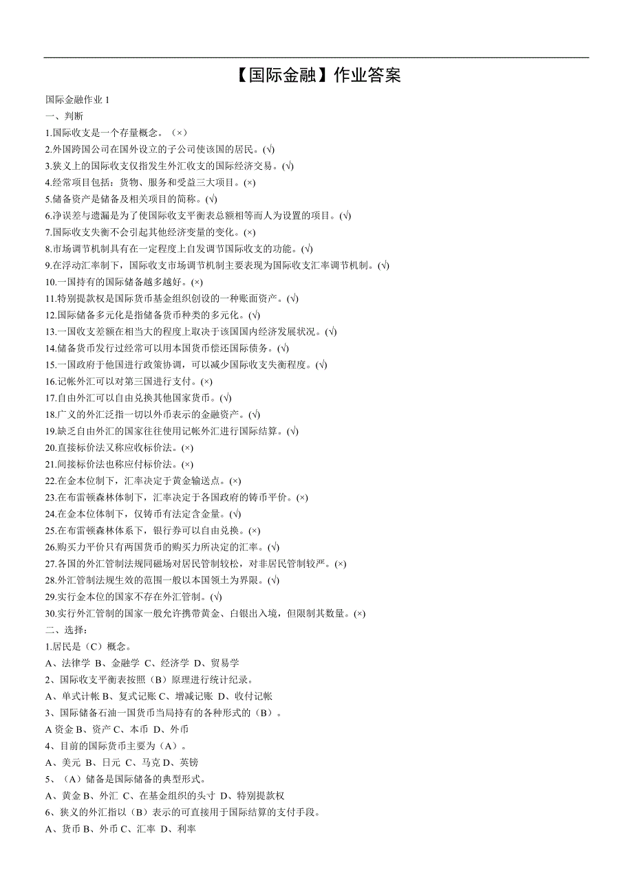 电大【国际金融】形成性考核册作业答案（有题目）_第1页