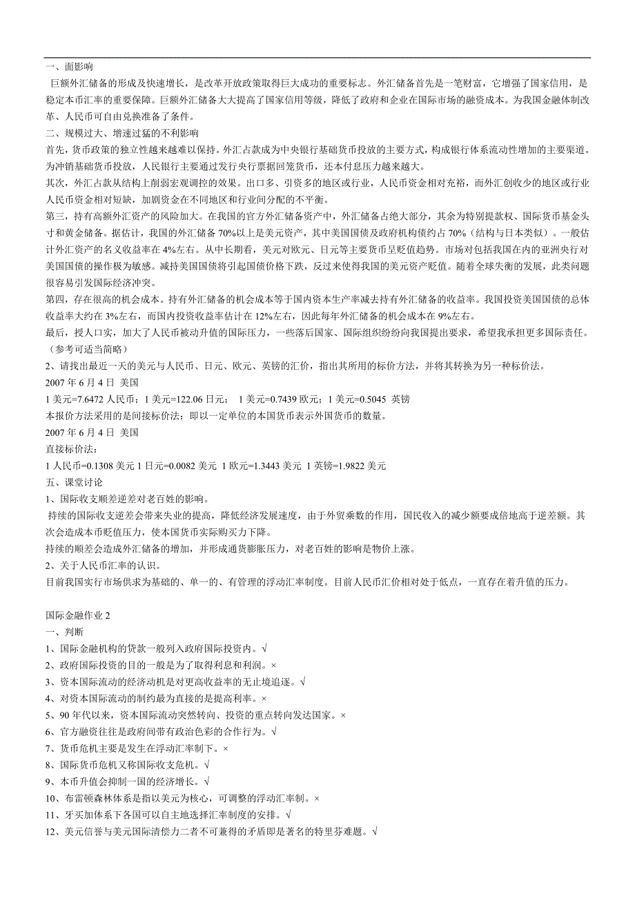 电大【国际金融】形成性考核册作业答案（有题目）_第4页